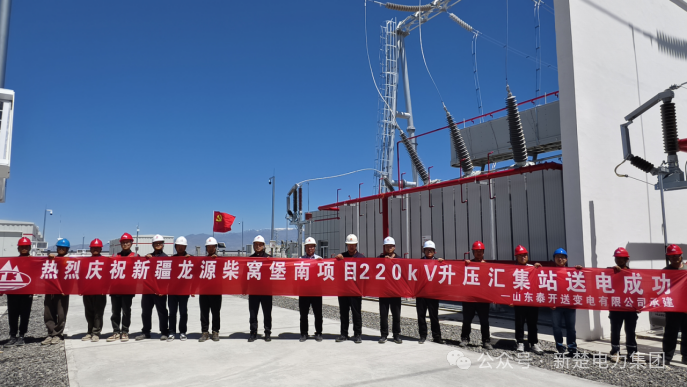 熱烈祝賀新疆龍源達坂城首個智能綠能樞紐站成功送電