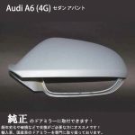 アウディ AUDI A6 (4G) セダン / アバント ドアミラーカバー 左側（プライマー処理済み / 新品）